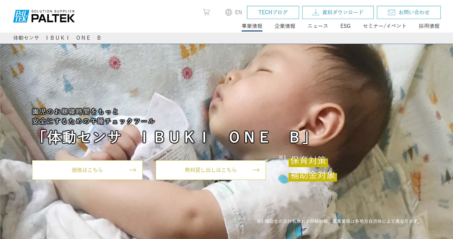 体動センサ　ＩＢＵＫＩ　ＯＮＥ　Ｂ公式Webサイト