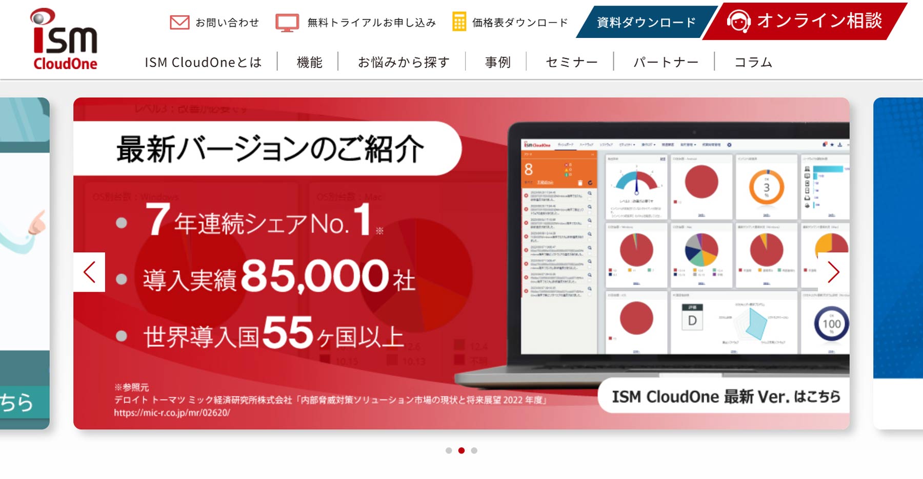 ISM CloudOne公式Webサイト