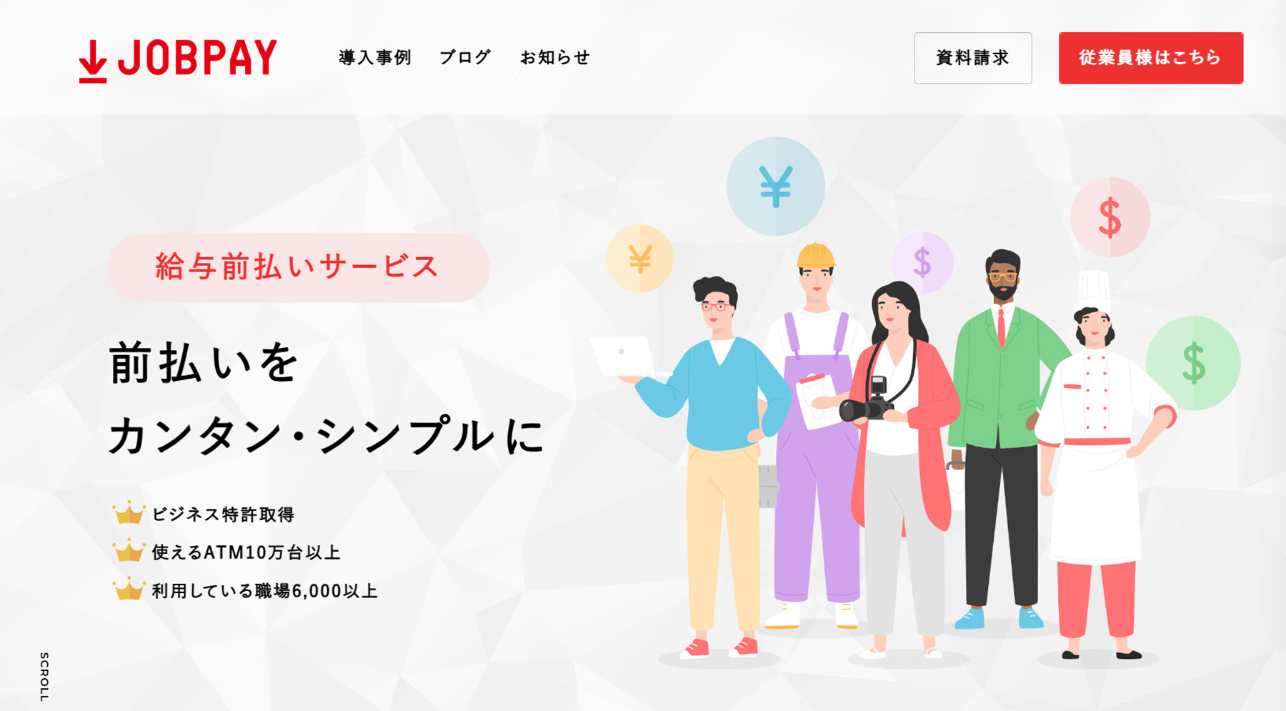 JOBPAY公式Webサイト