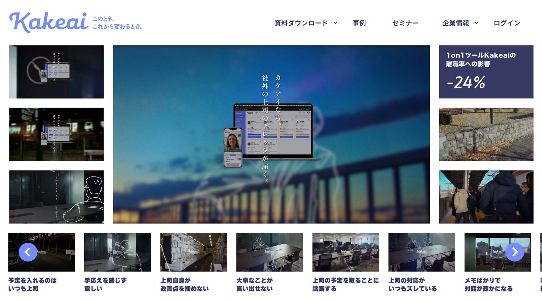 Kakeai公式Webサイト