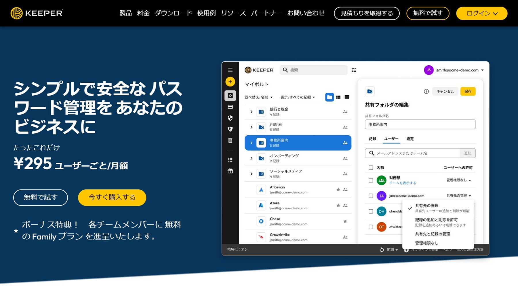 Keeper公式Webサイト