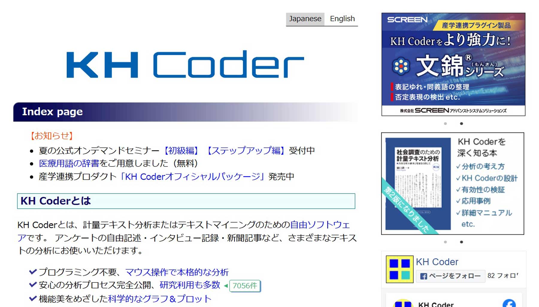 KH Coder公式Webサイト