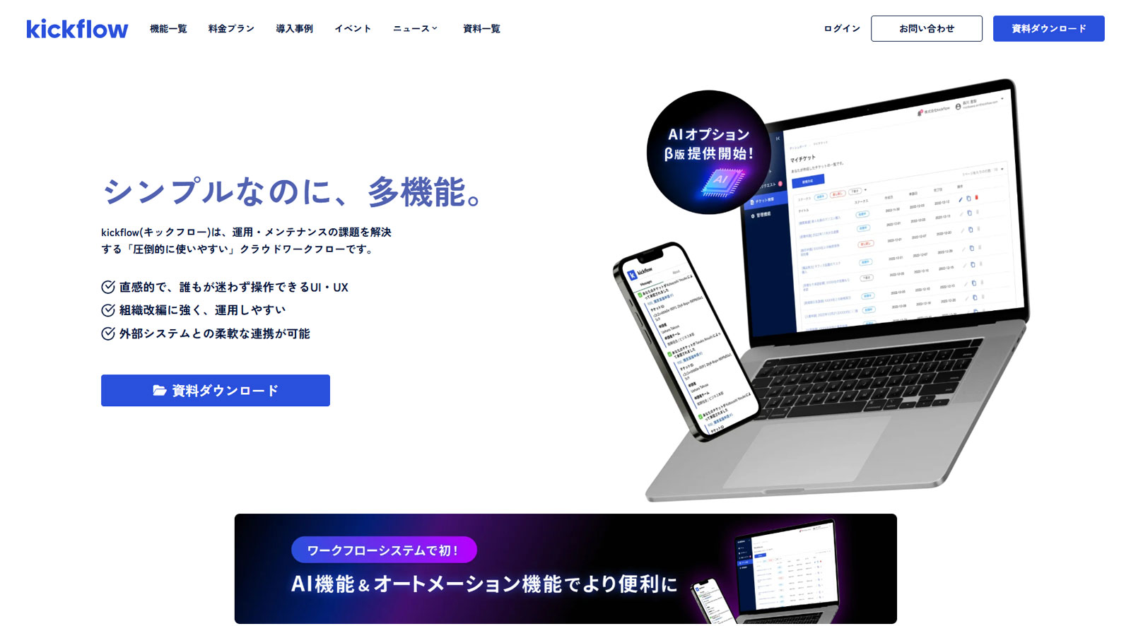 kickflow公式Webサイト