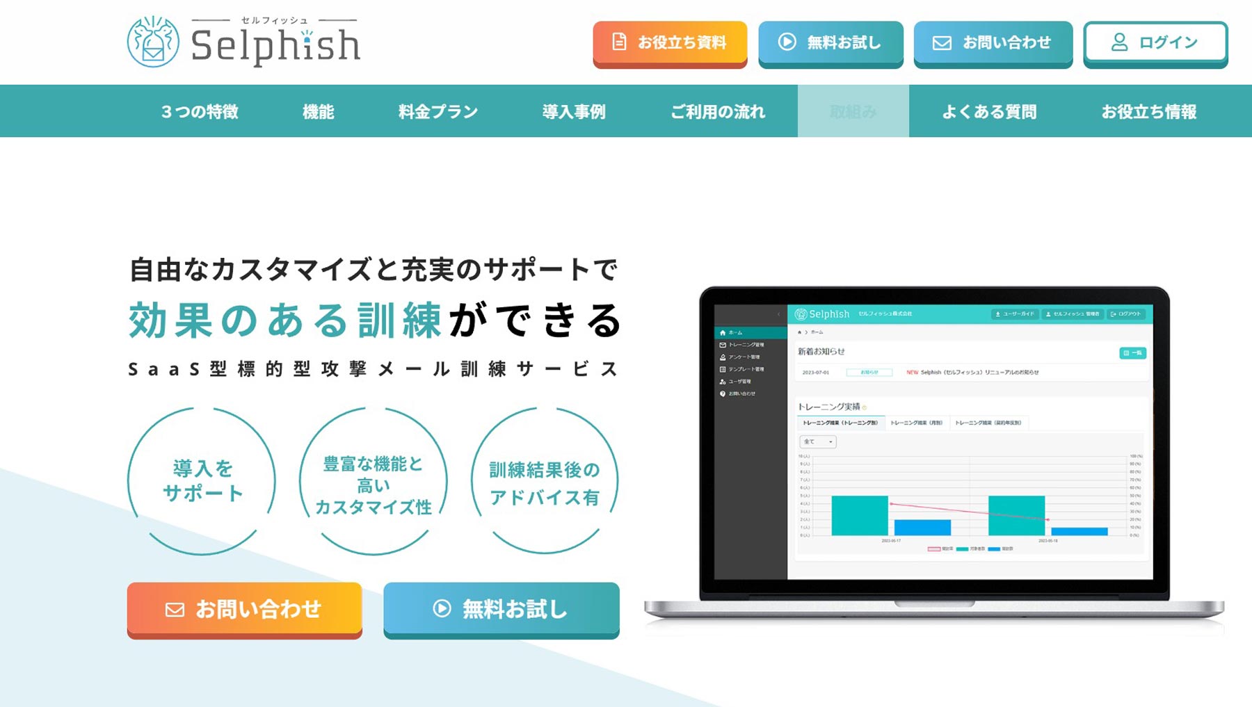 Selphish公式Webサイト