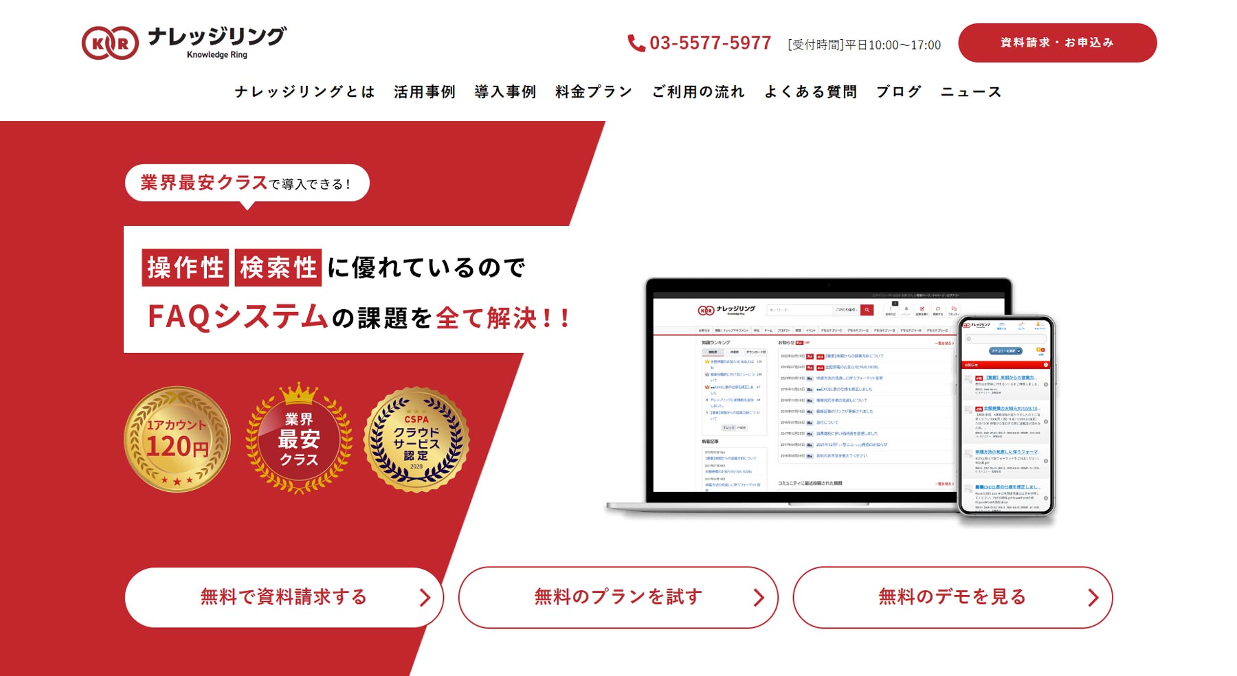 ナレッジリング公式Webサイト