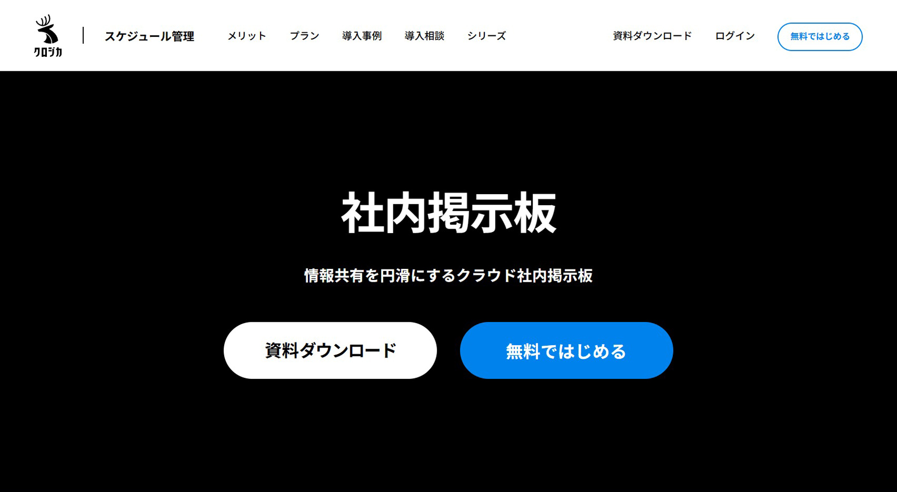 クロジカ掲示板公式Webサイト