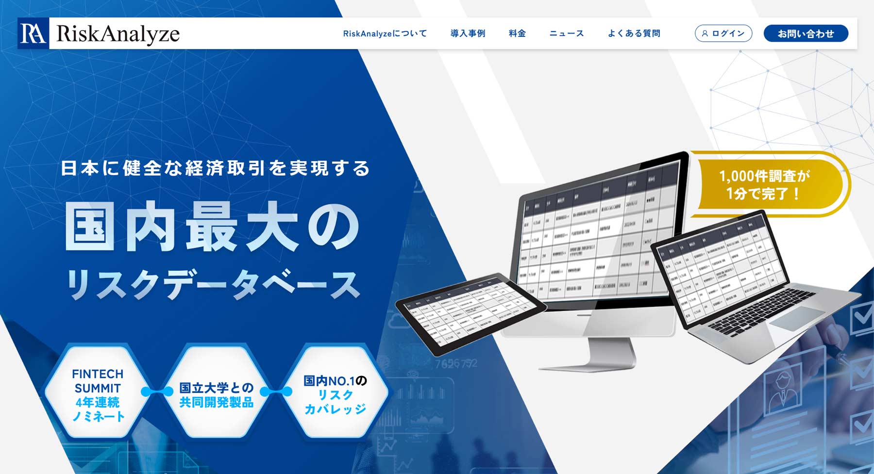 RiskAnalyze公式Webサイト