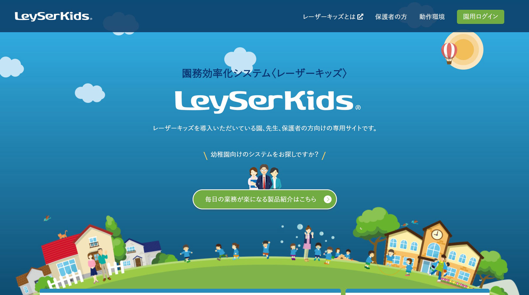 LeySerKids公式Webサイト