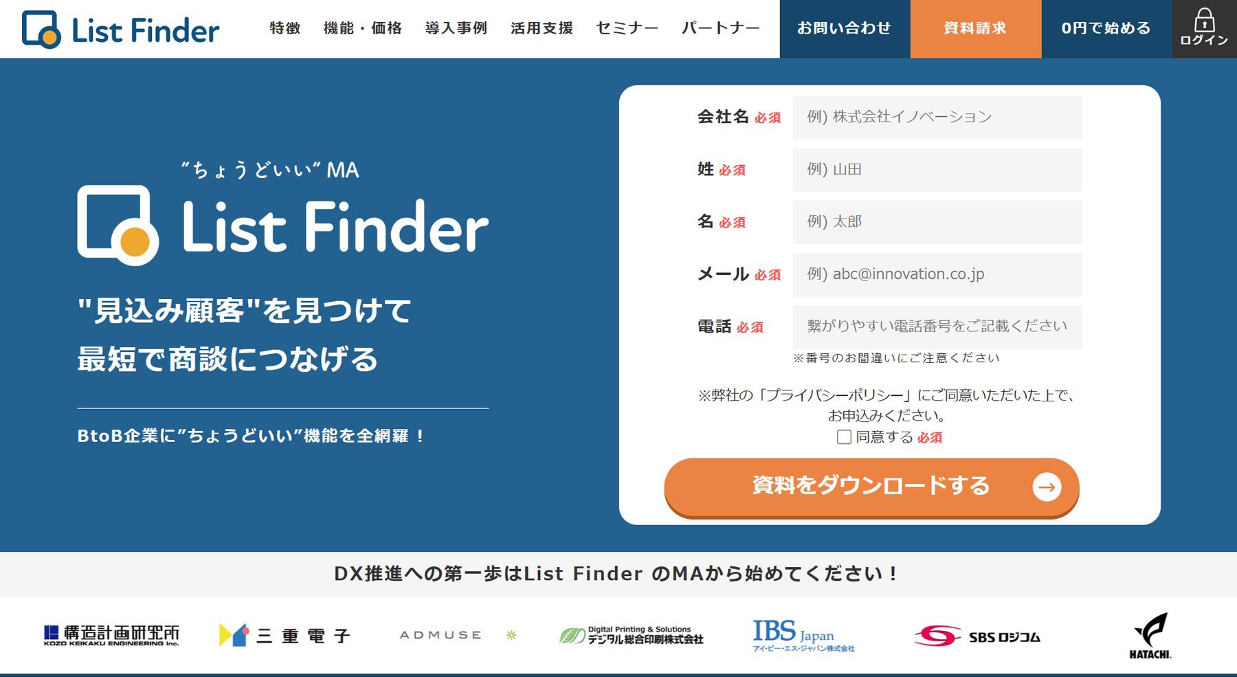 List Finder公式Webサイト