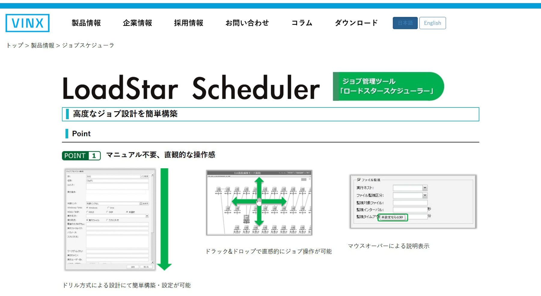 LoadStar Scheduler公式Webサイト