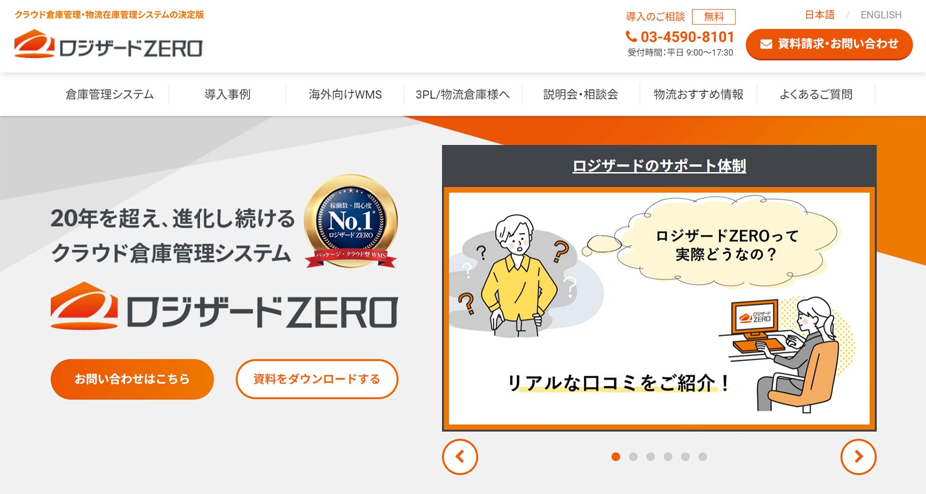 ロジザードZERO公式Webサイト