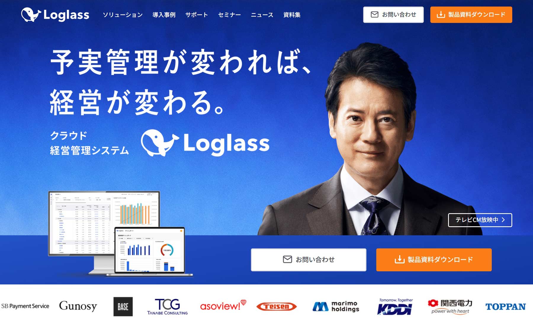 Loglass 経営管理公式Webサイト
