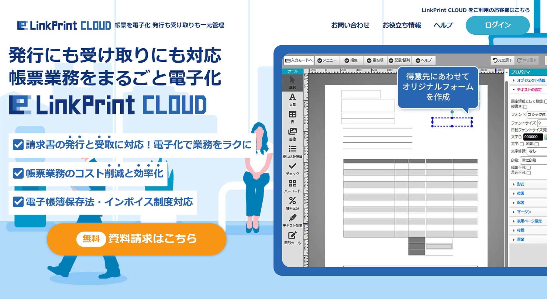 LinkPrint CLOUD公式Webサイト