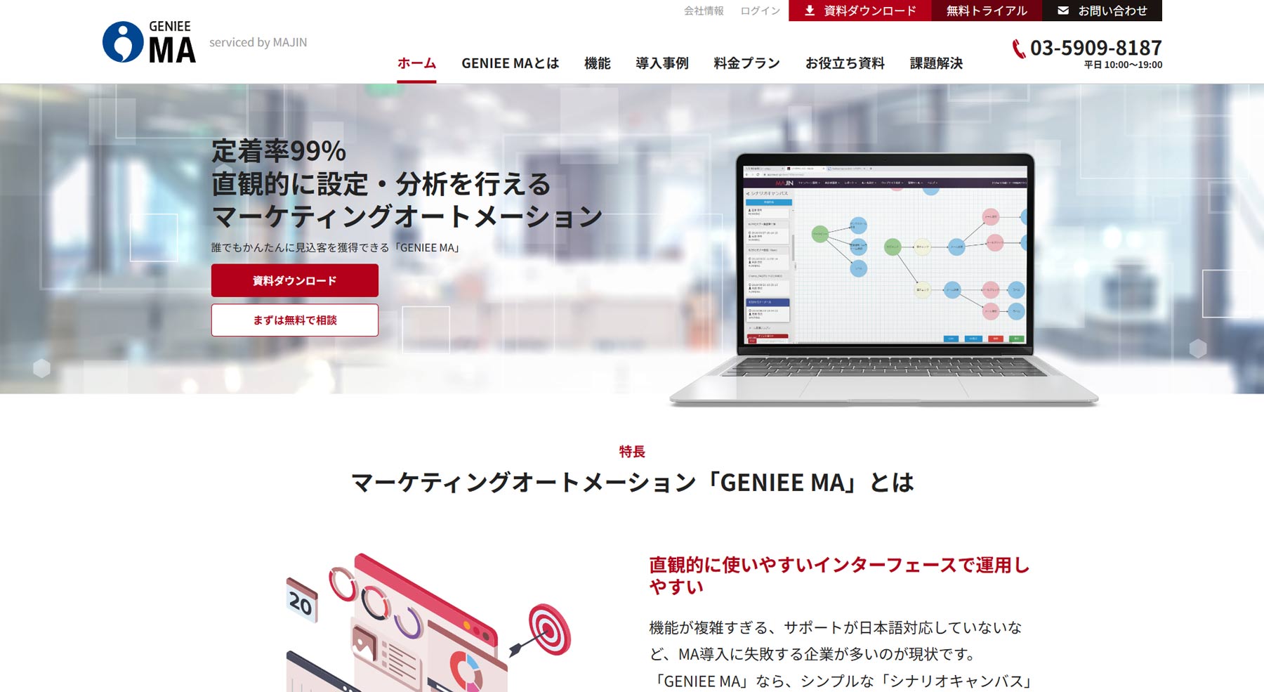 GENIEE MA公式Webサイト