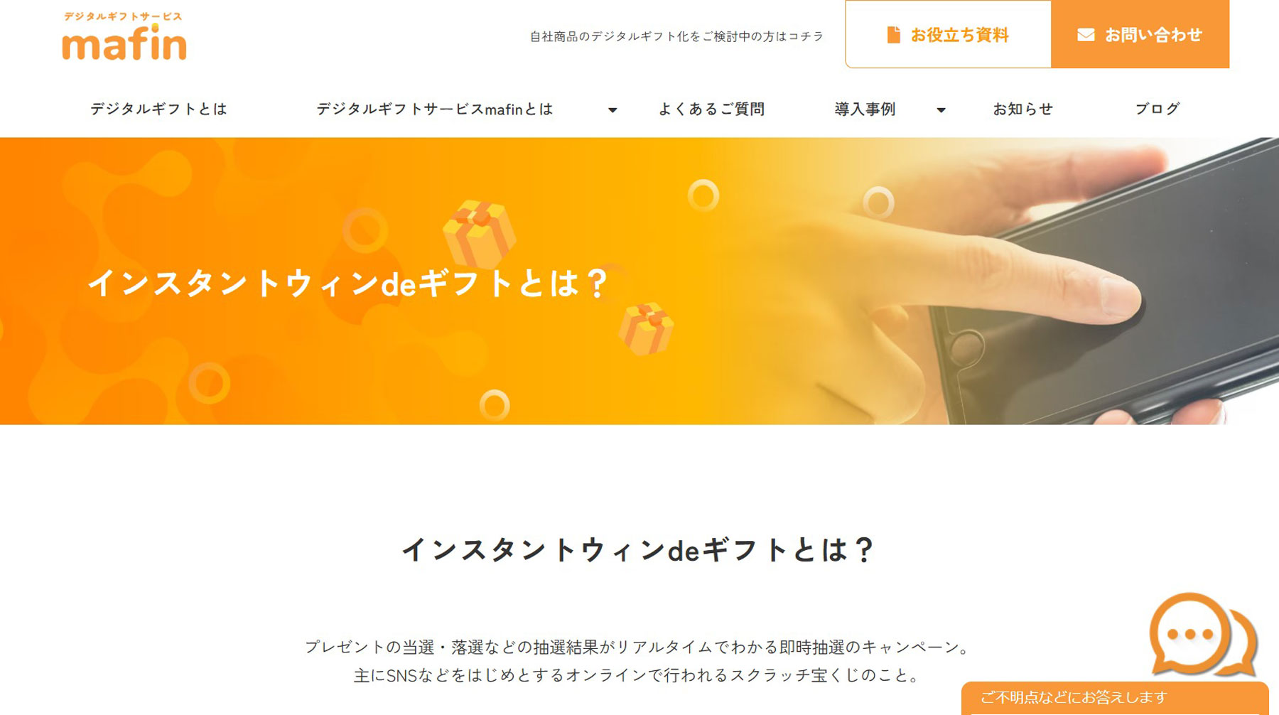 mafin公式Webサイト