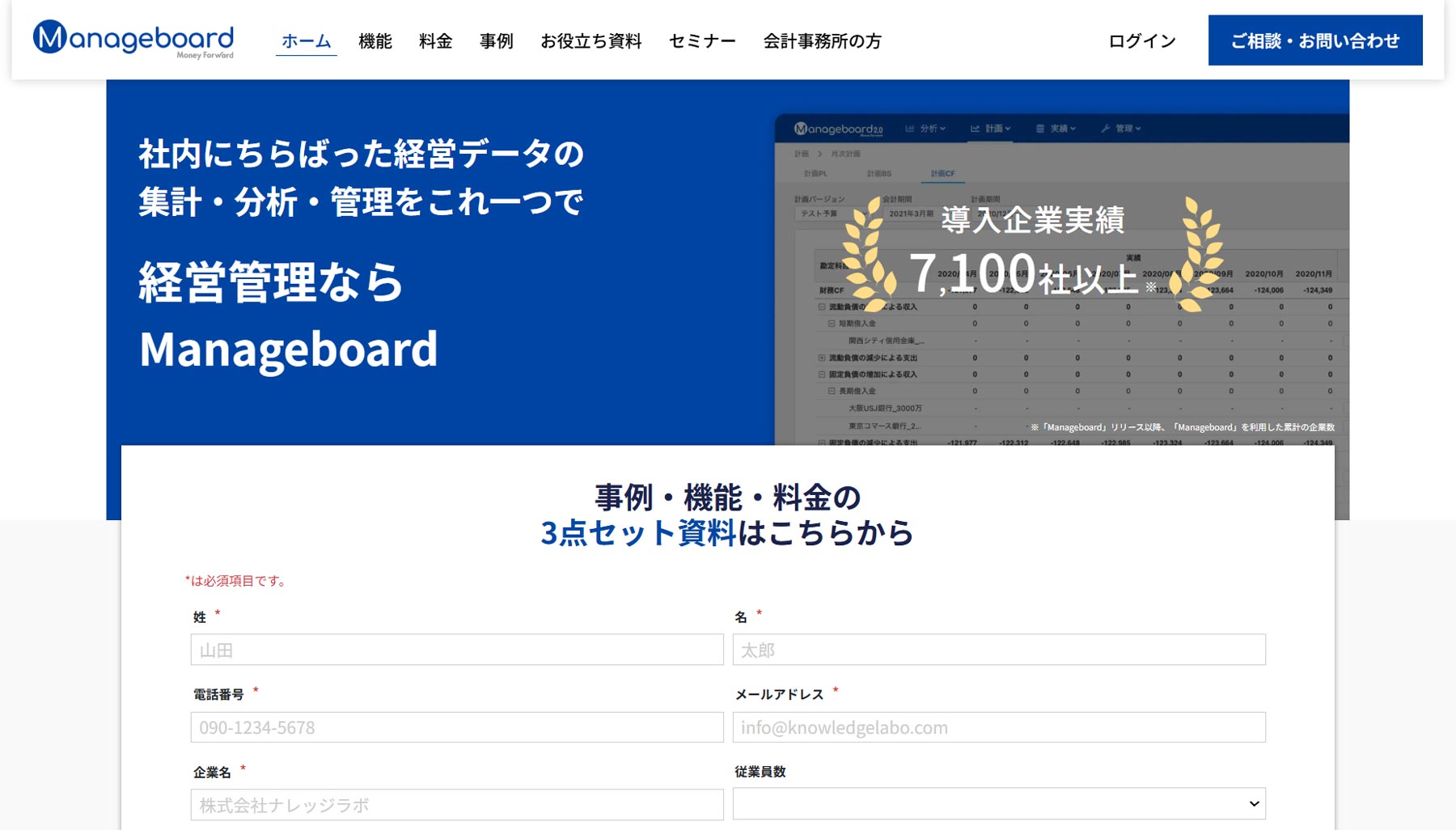 Manageboard公式Webサイト