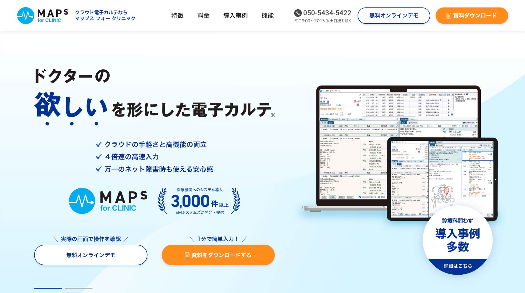 MAPs for CLINIC公式Webサイト