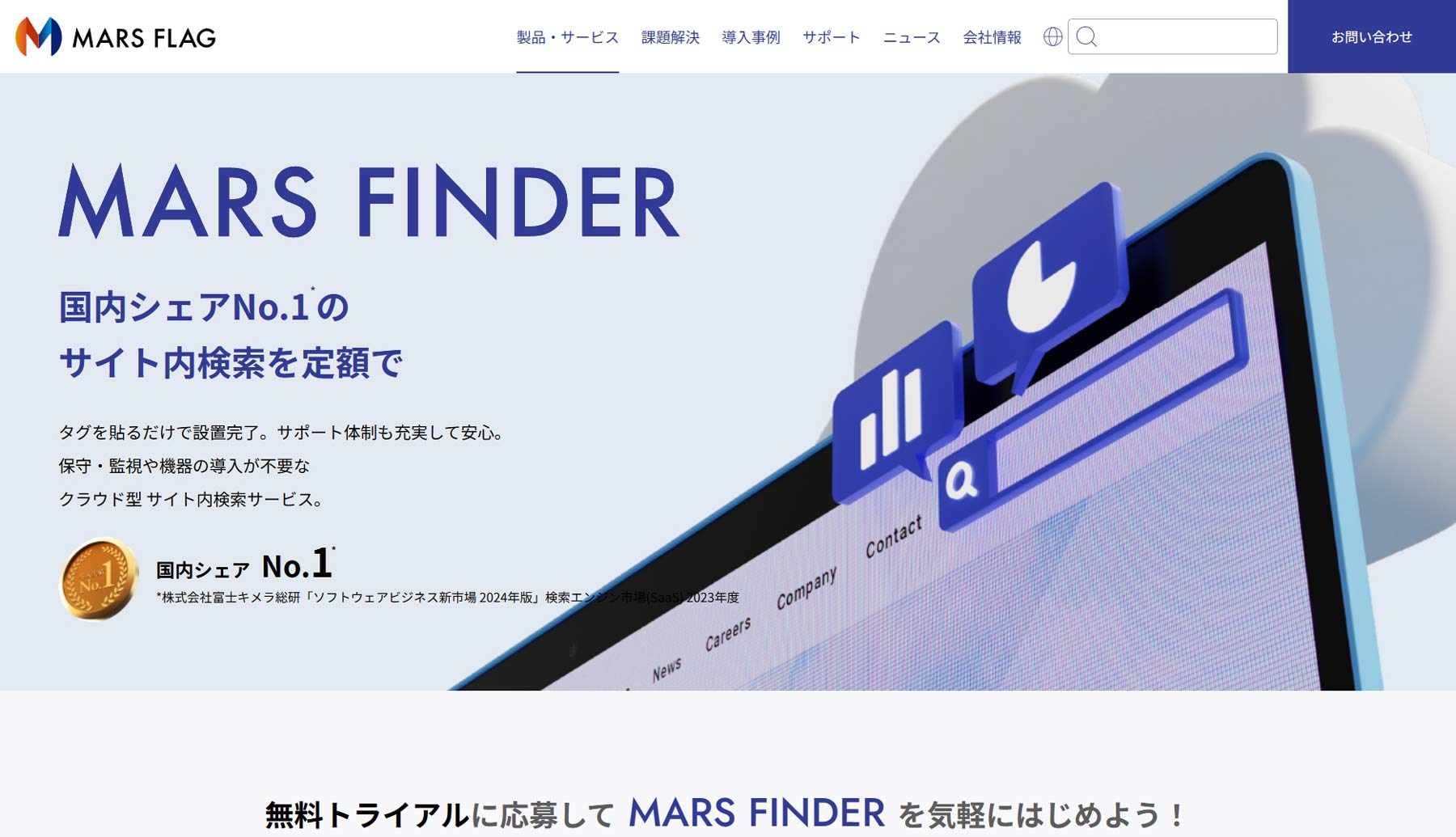 MARS FINDER公式Webサイト