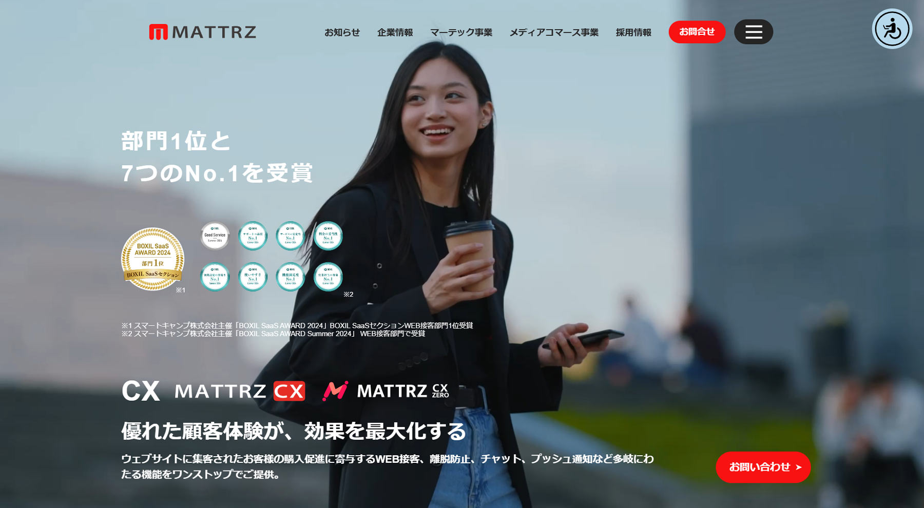 MATTRZ CX公式Webサイト