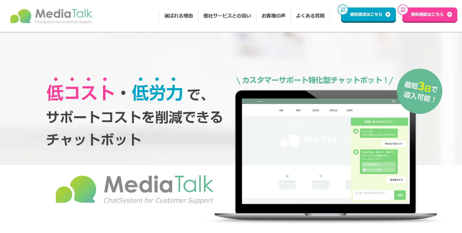 MediaTalk公式Webサイト