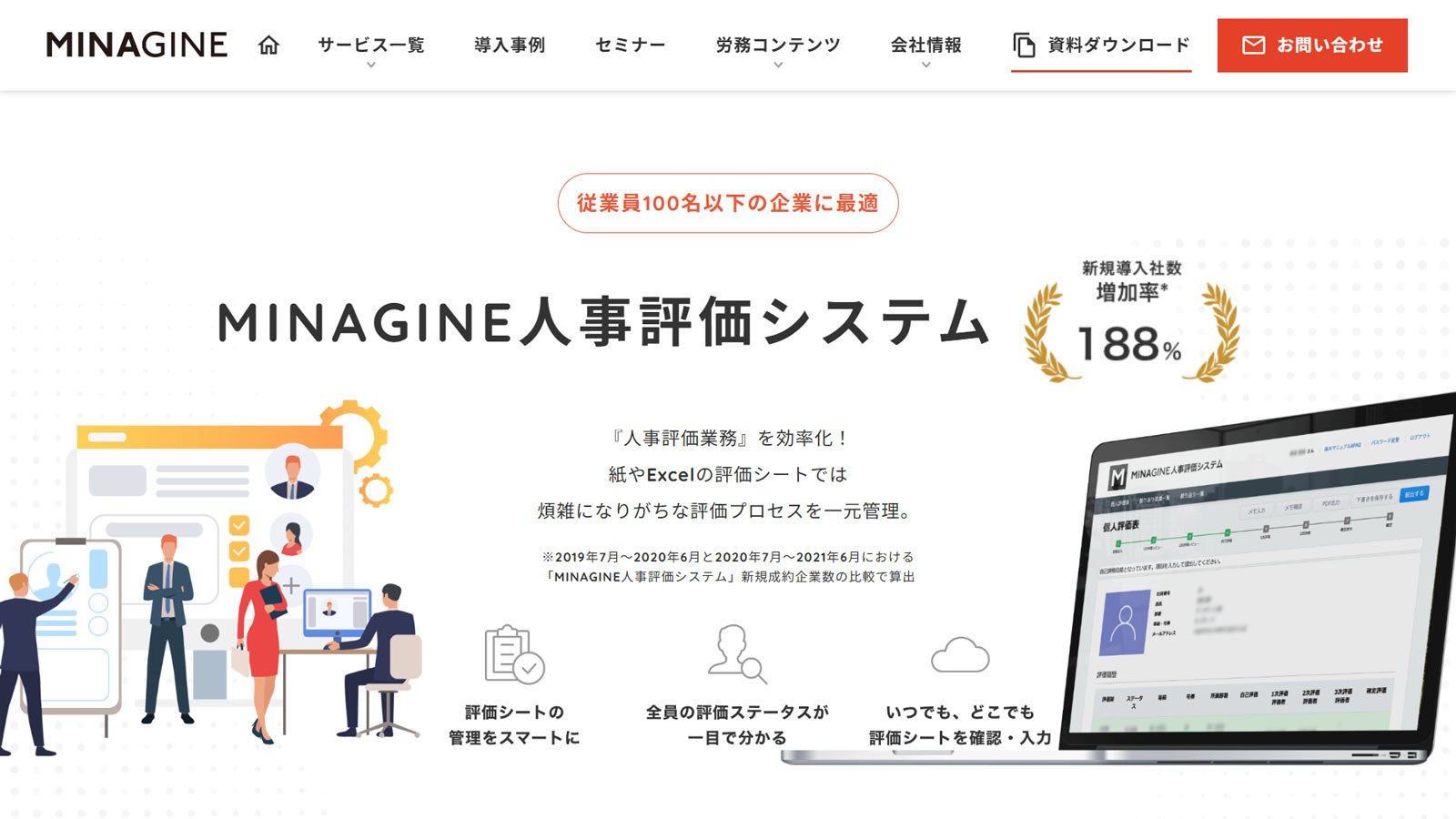 MINAGINE人事評価システム公式Webサイト