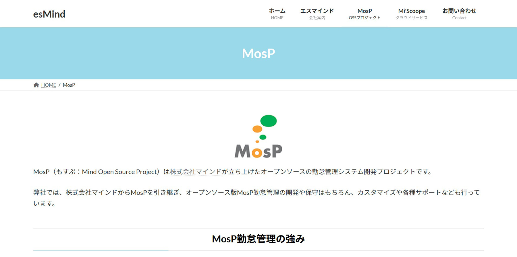 MosP勤怠管理公式Webサイト