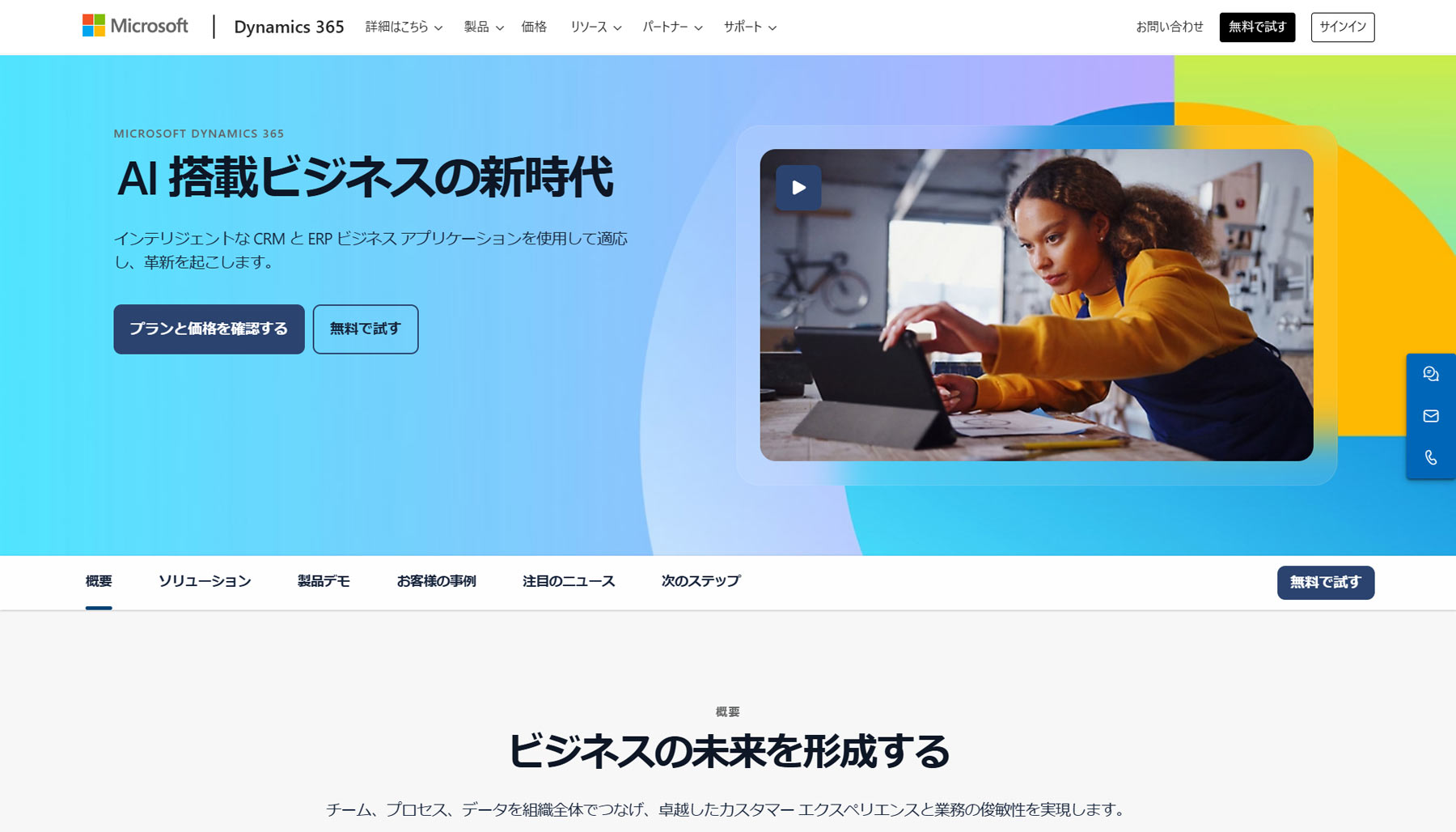 Microsoft Dynamics 365公式Webサイト