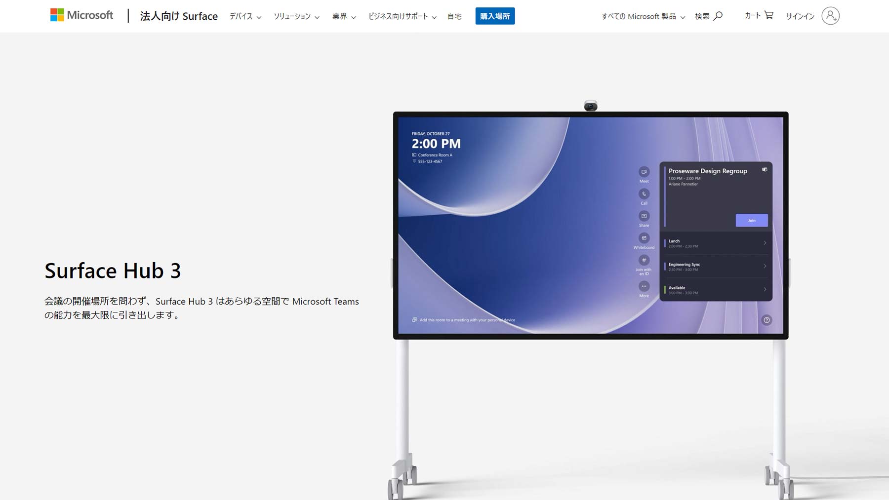 Surface Hub 3公式Webサイト