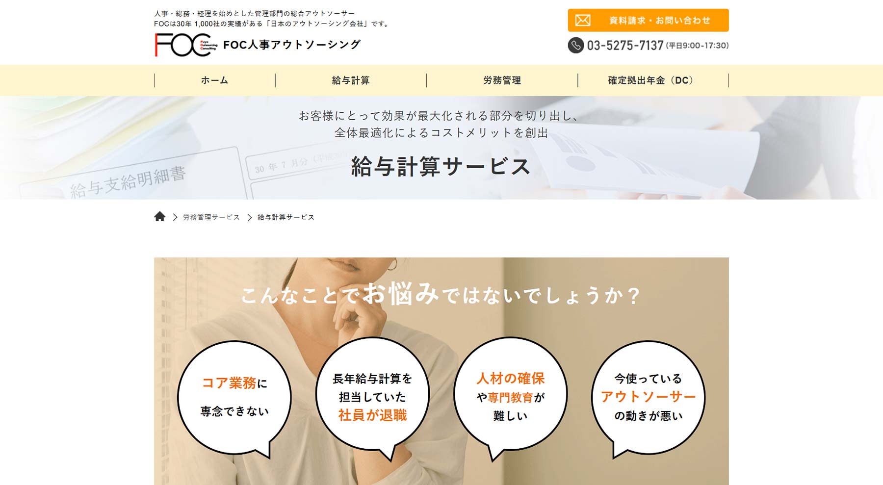 給与計算サービス公式Webサイト