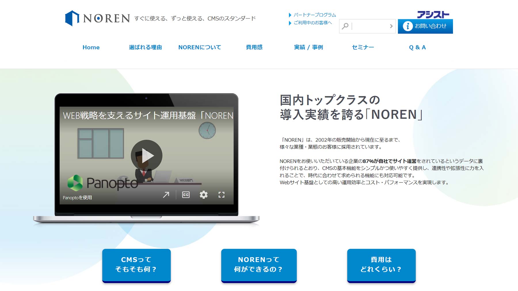 NOREN公式Webサイト