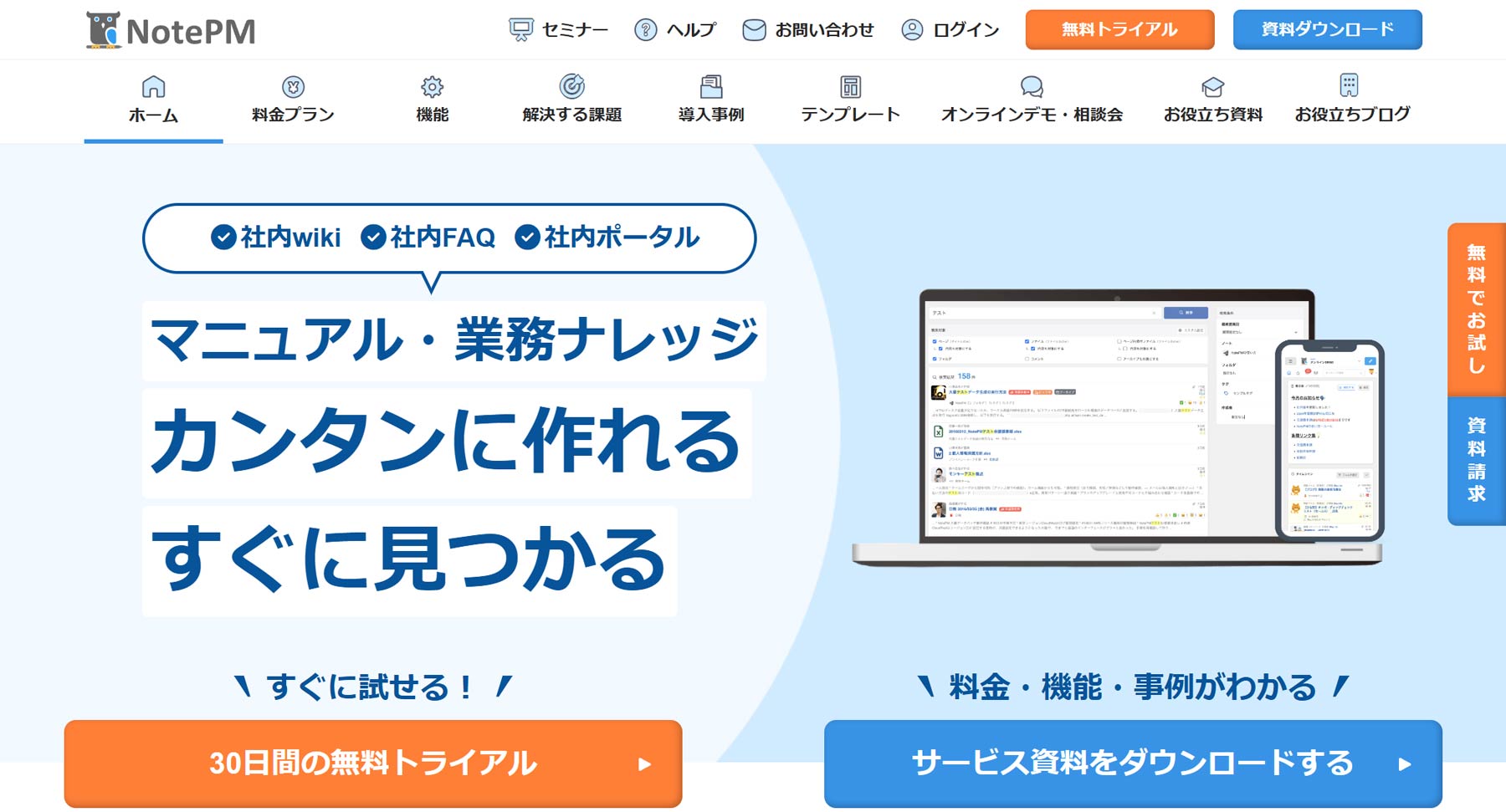 NotePM公式Webサイト