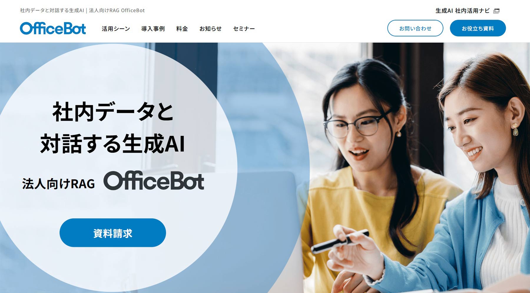 OfficeBot公式Webサイト