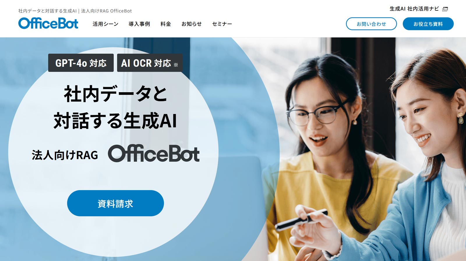 OfficeBot公式Webサイト