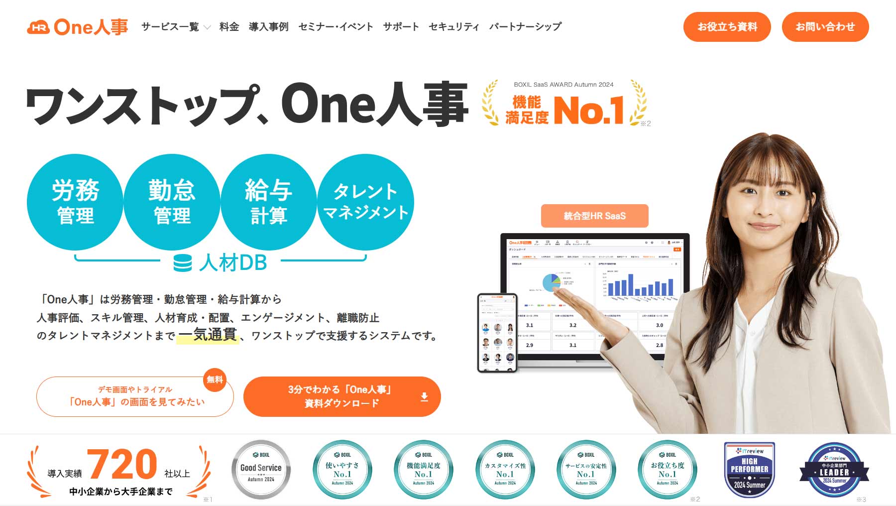 One人事公式Webサイト