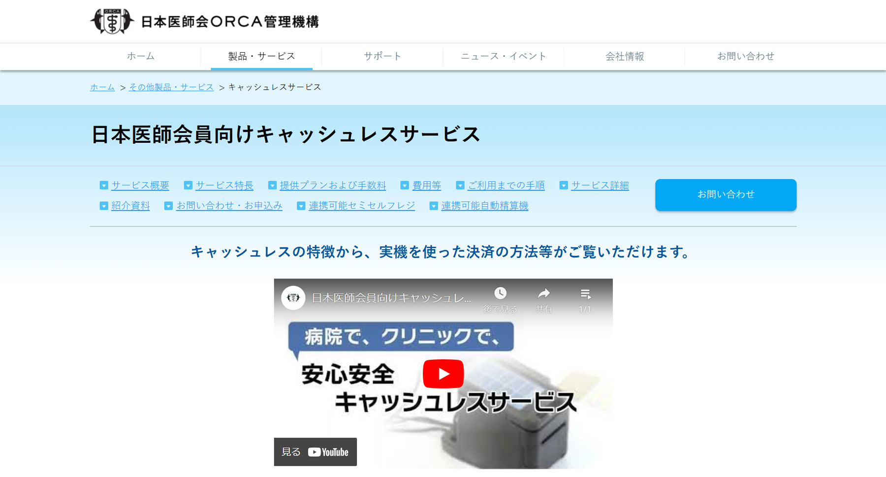 日本医師会向けキャッシュレスサービス公式Webサイト