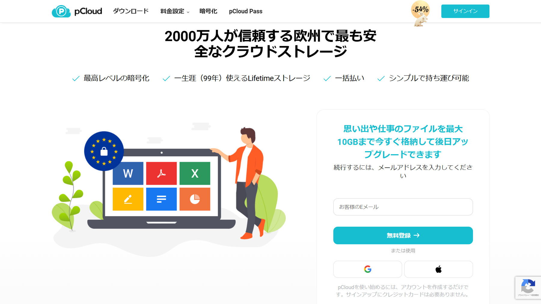 pCloud公式Webサイト