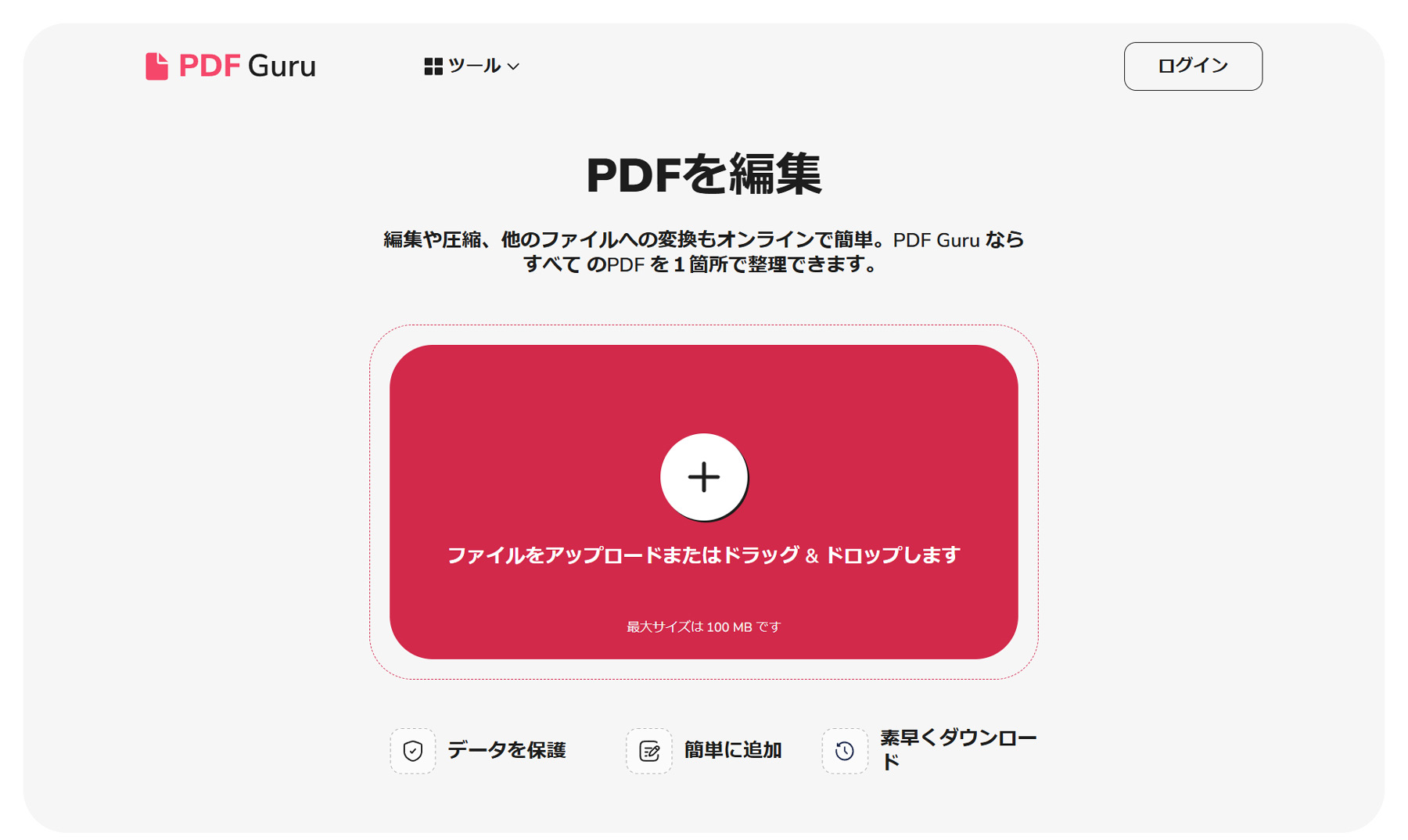 PDF Guru公式Webサイト