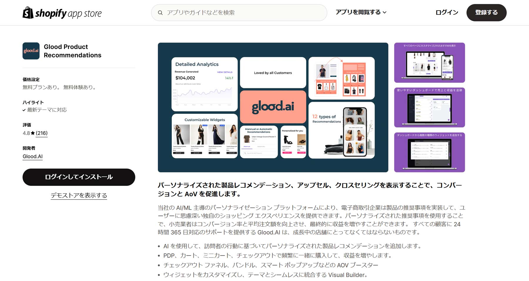 Personalized Recommendations公式Webサイト