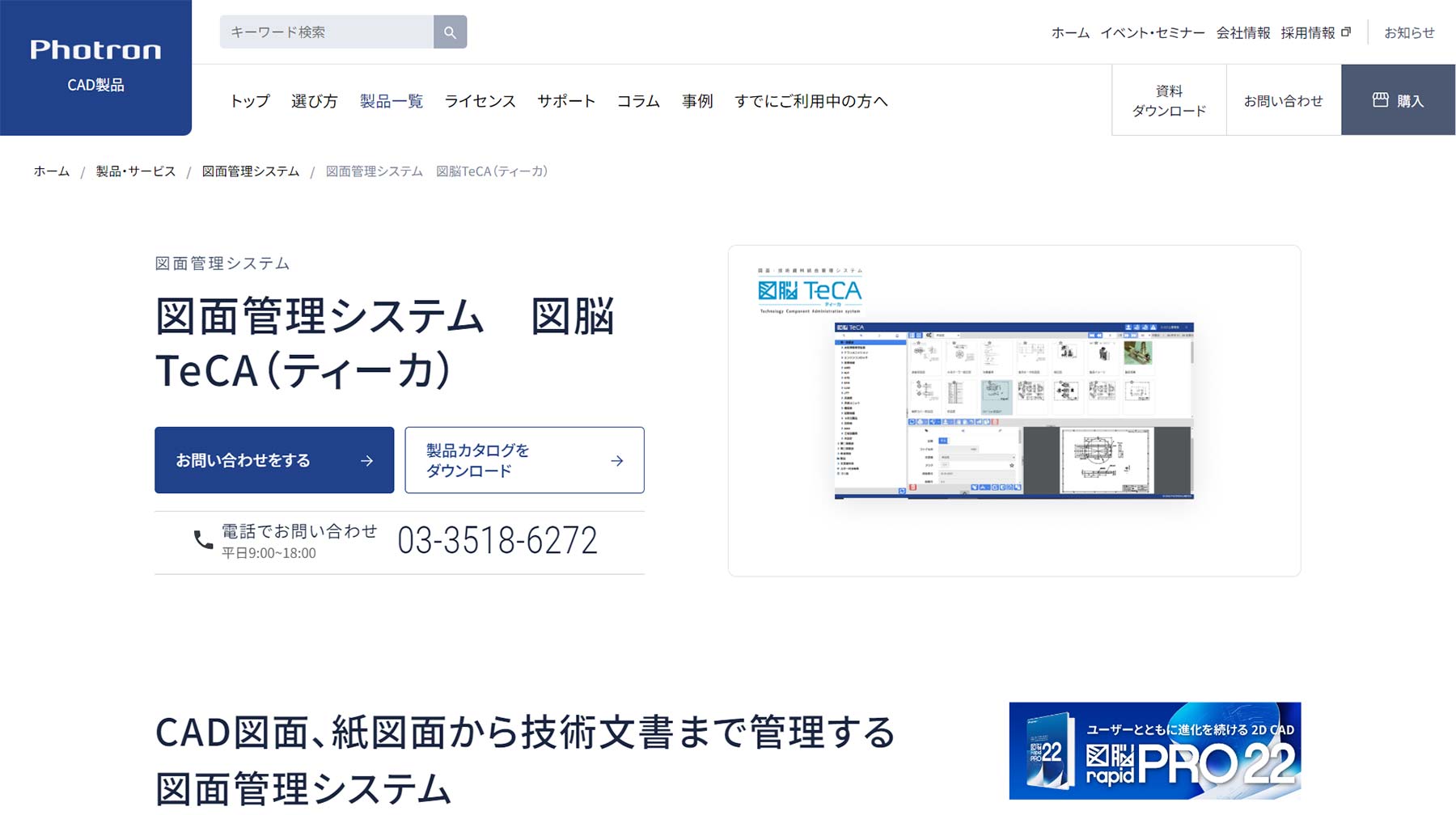 図脳TeCA公式Webサイト