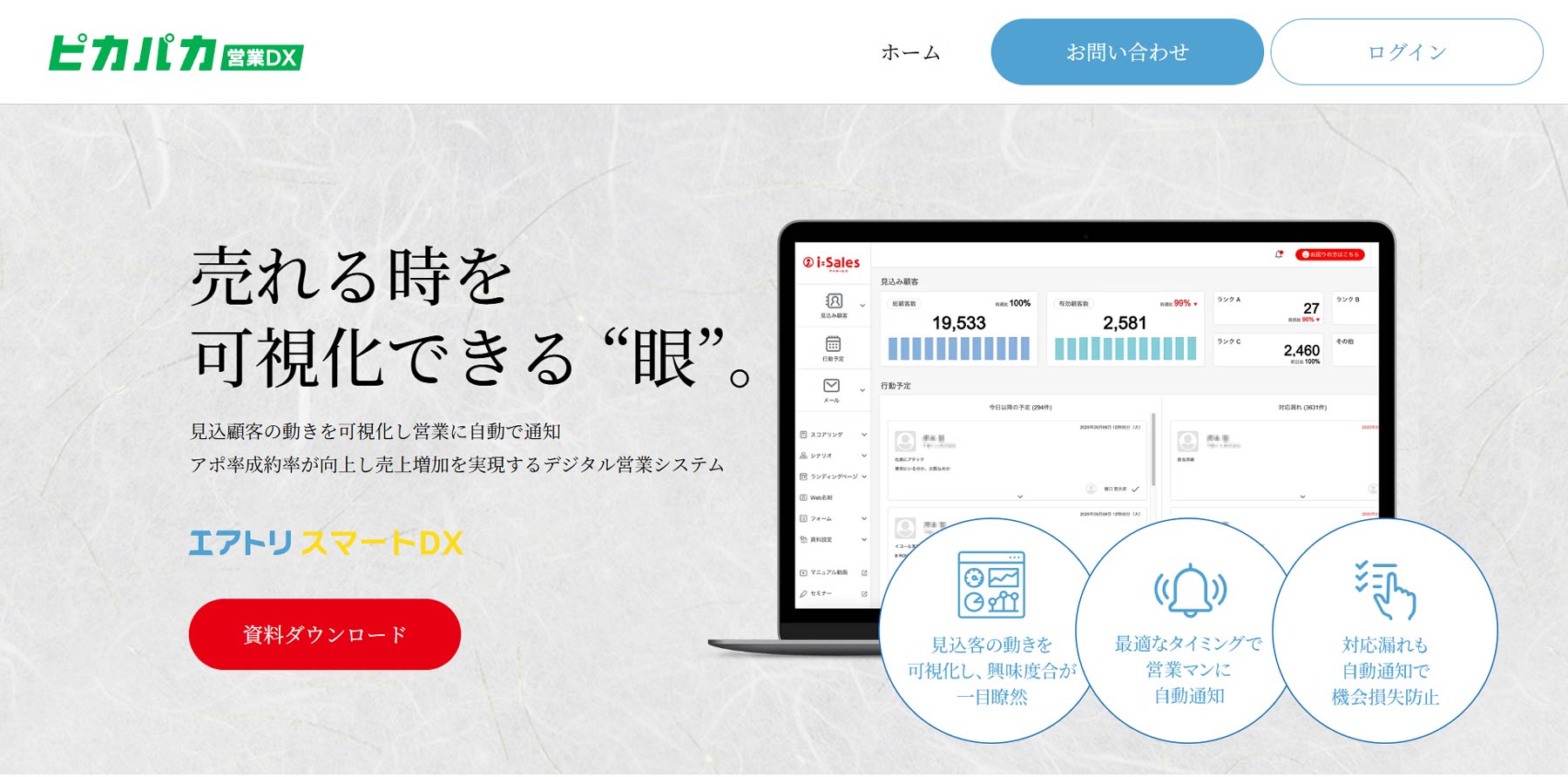 ピカパカ営業DX公式Webサイト