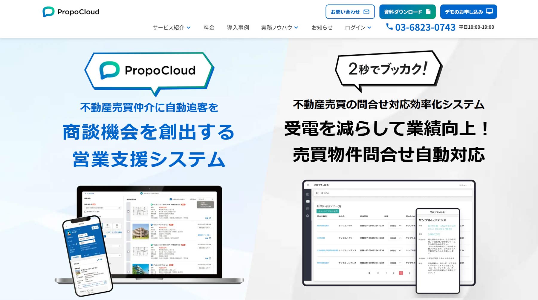 PropoCloud公式Webサイト