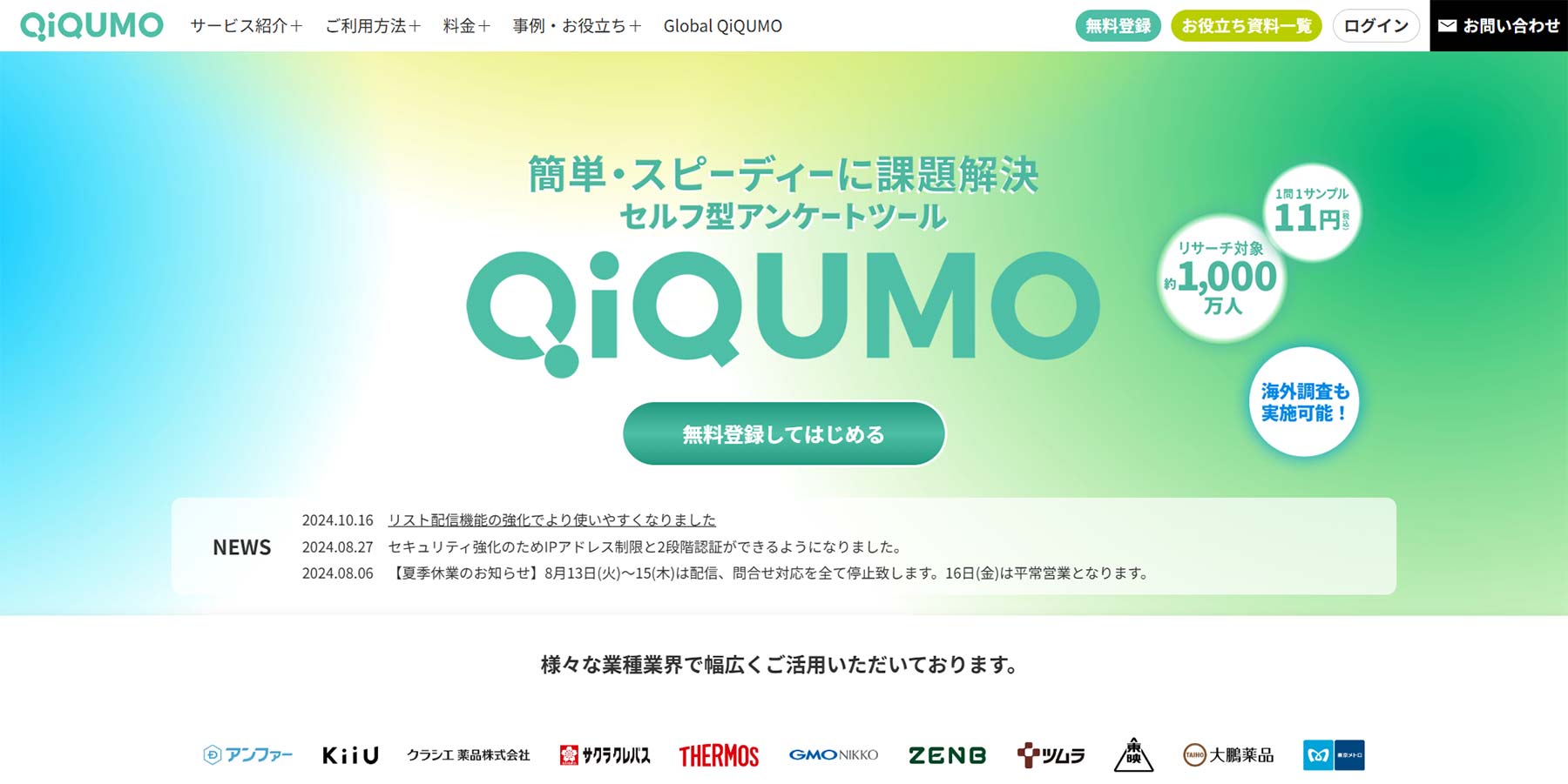 QIQUMO公式Webサイト