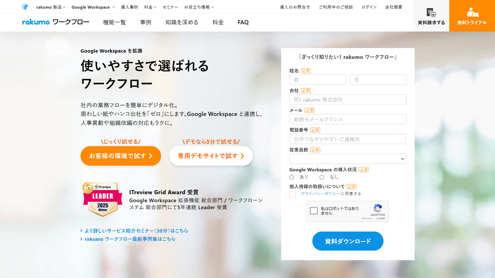 rakumo ワークフロー公式Webサイト