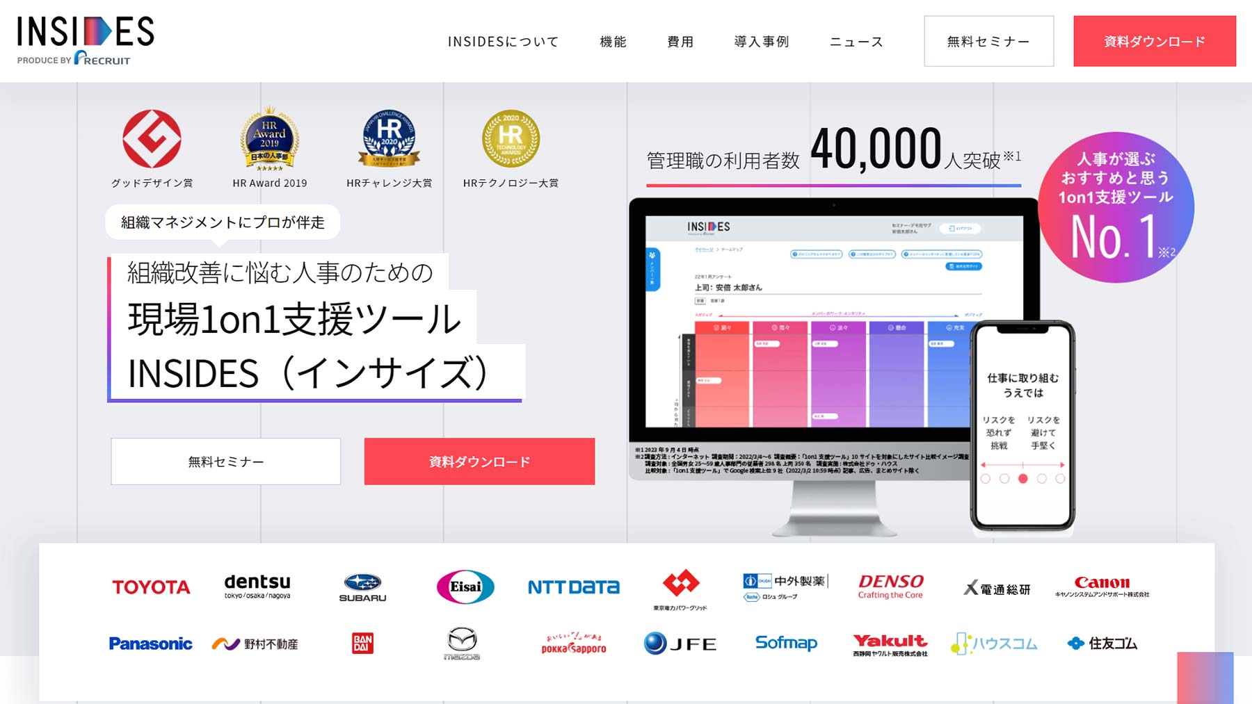 INSIDES公式Webサイト