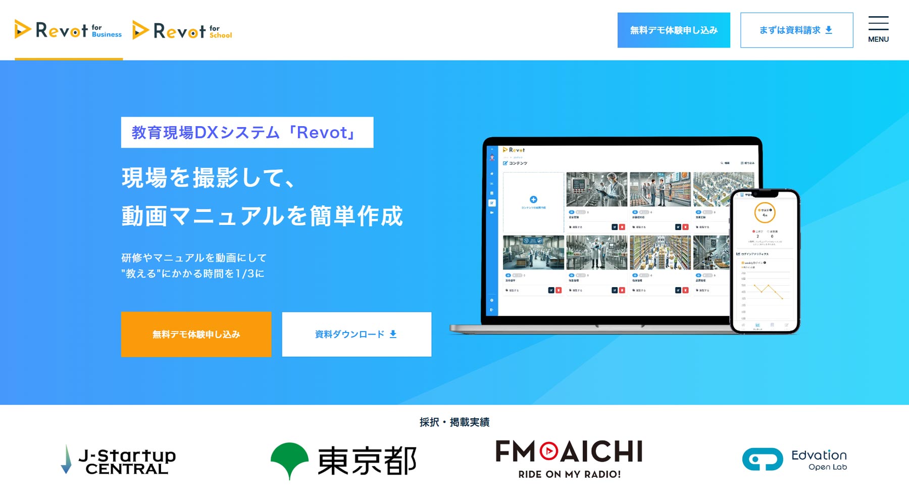 Revot公式Webサイト