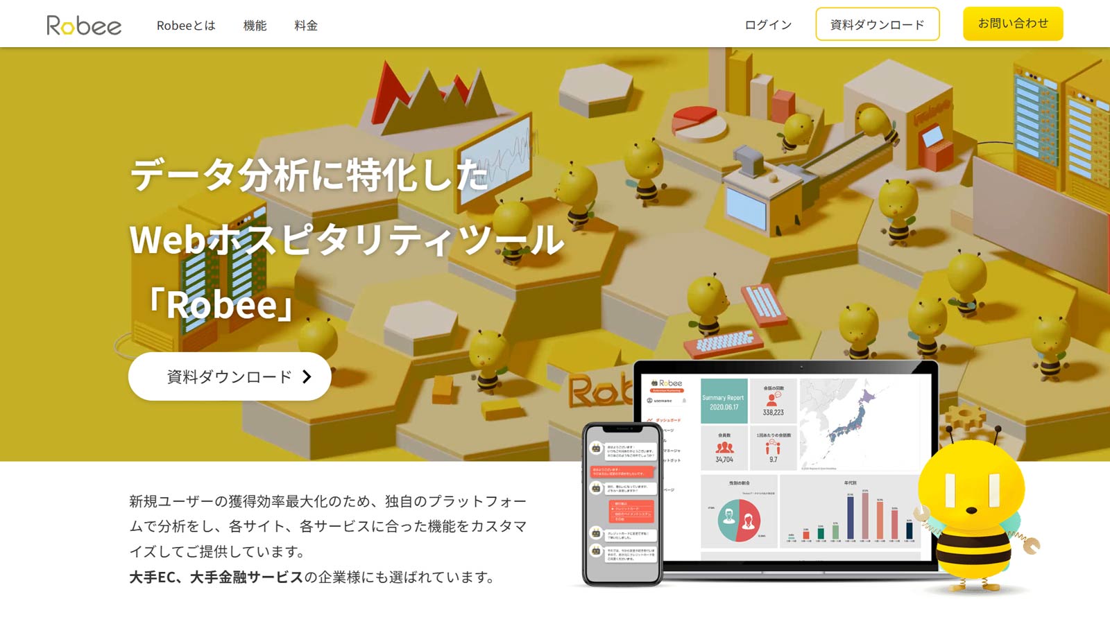 Robee公式Webサイト