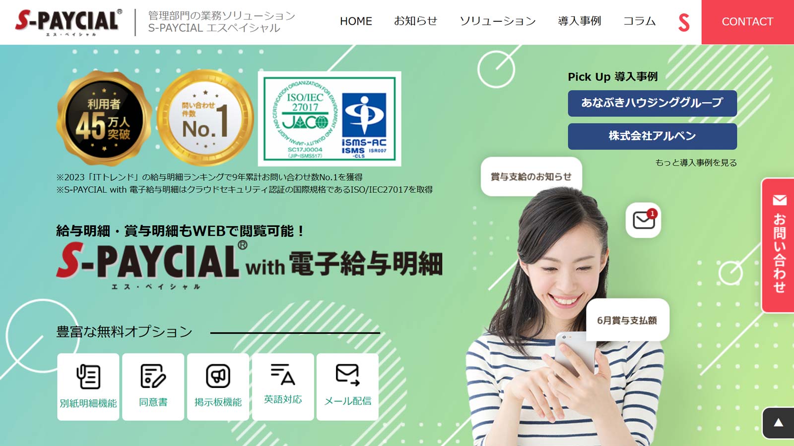 S-PAYCIAL with 電子給与明細公式Webサイト