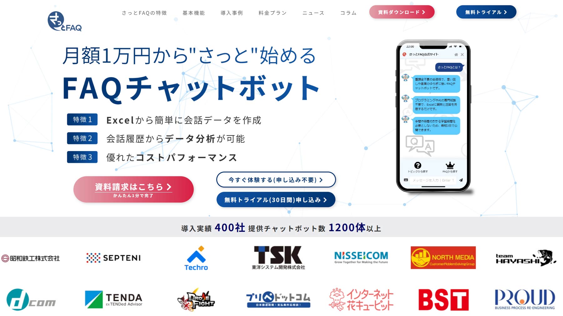 さっとFAQ公式Webサイト