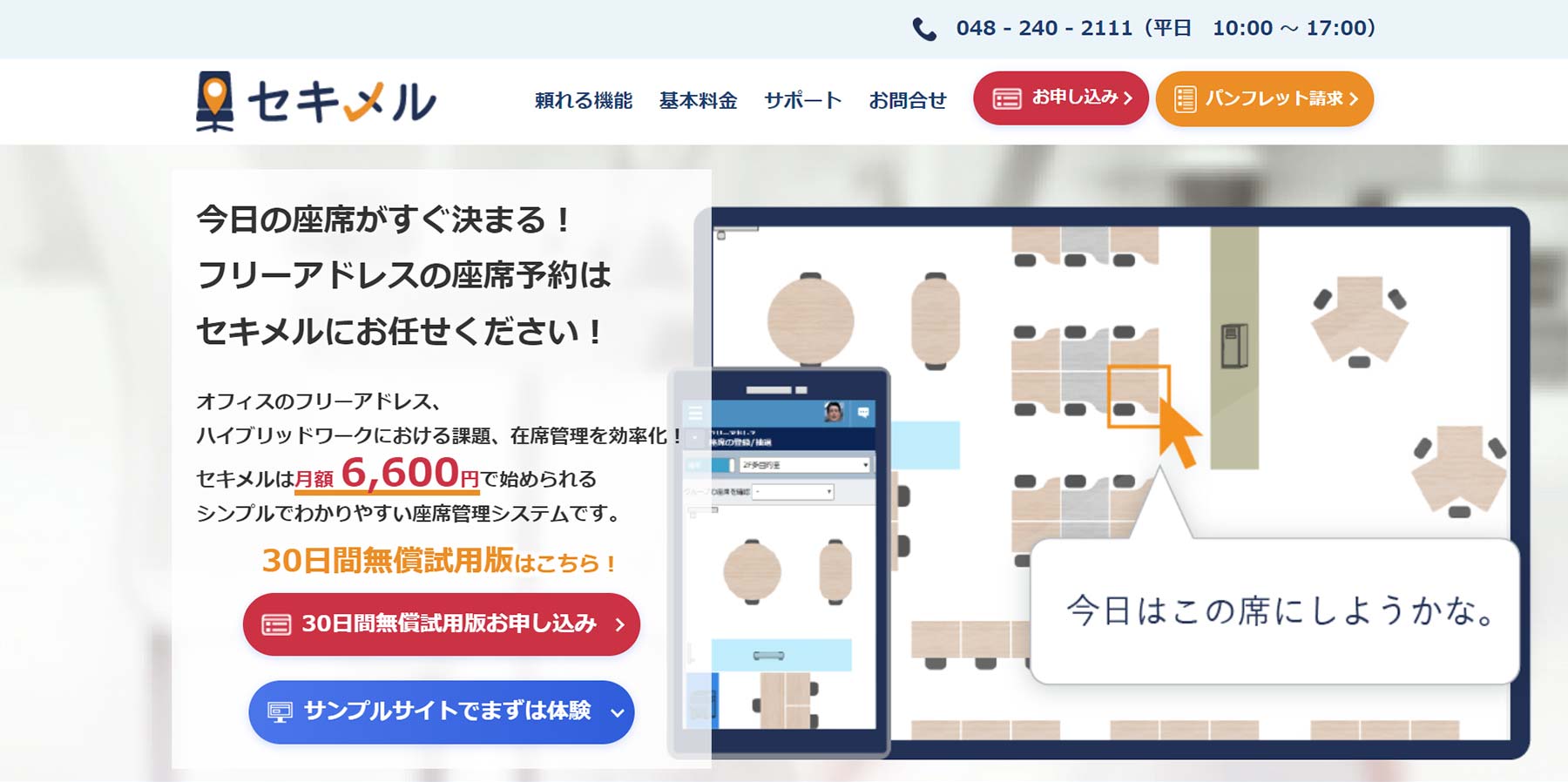 セキメル公式Webサイト