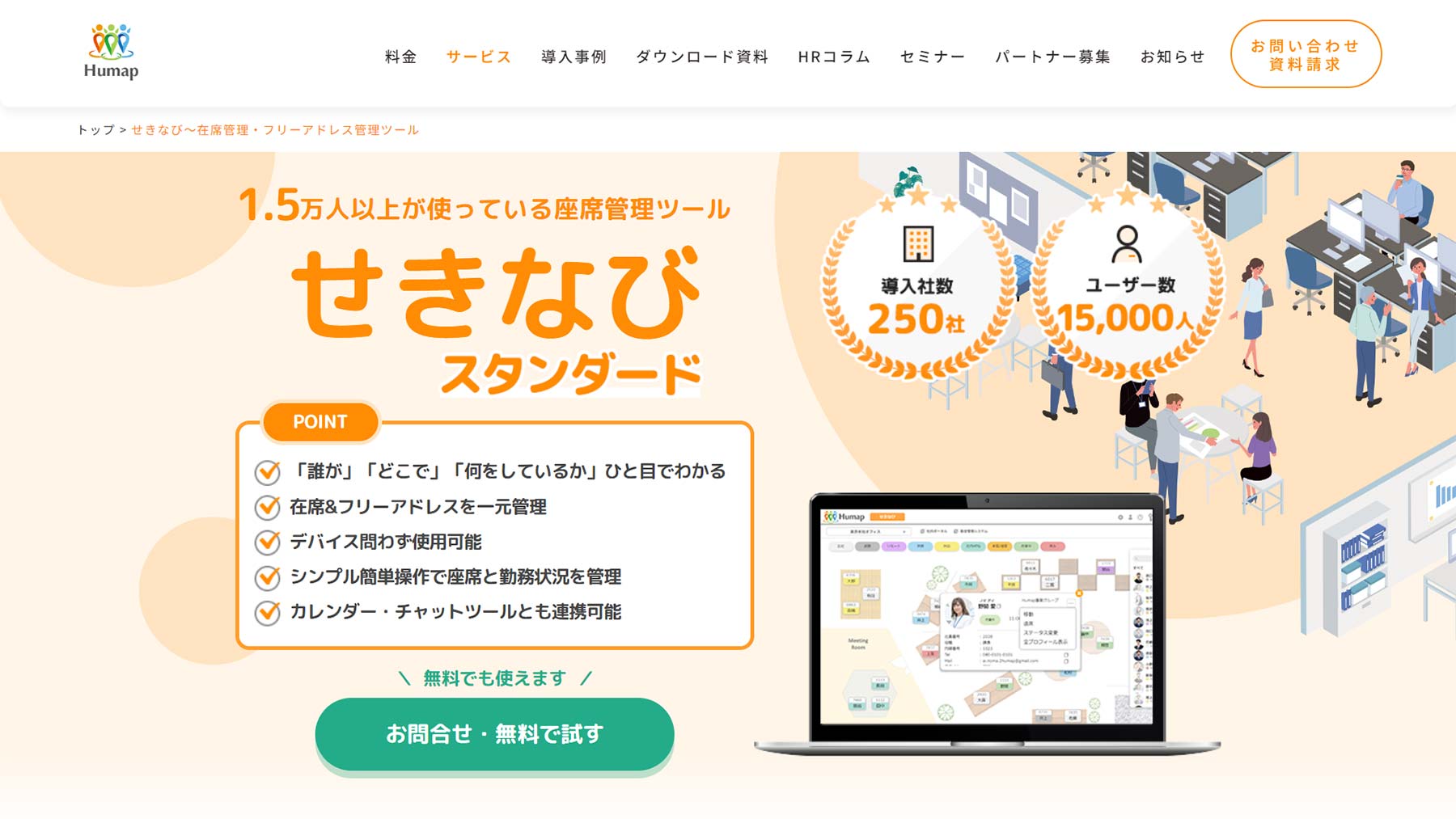 せきなび公式Webサイト